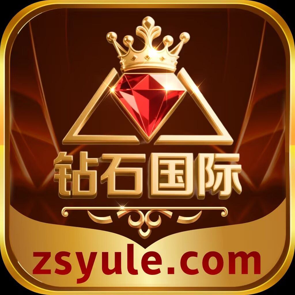 钻石国际